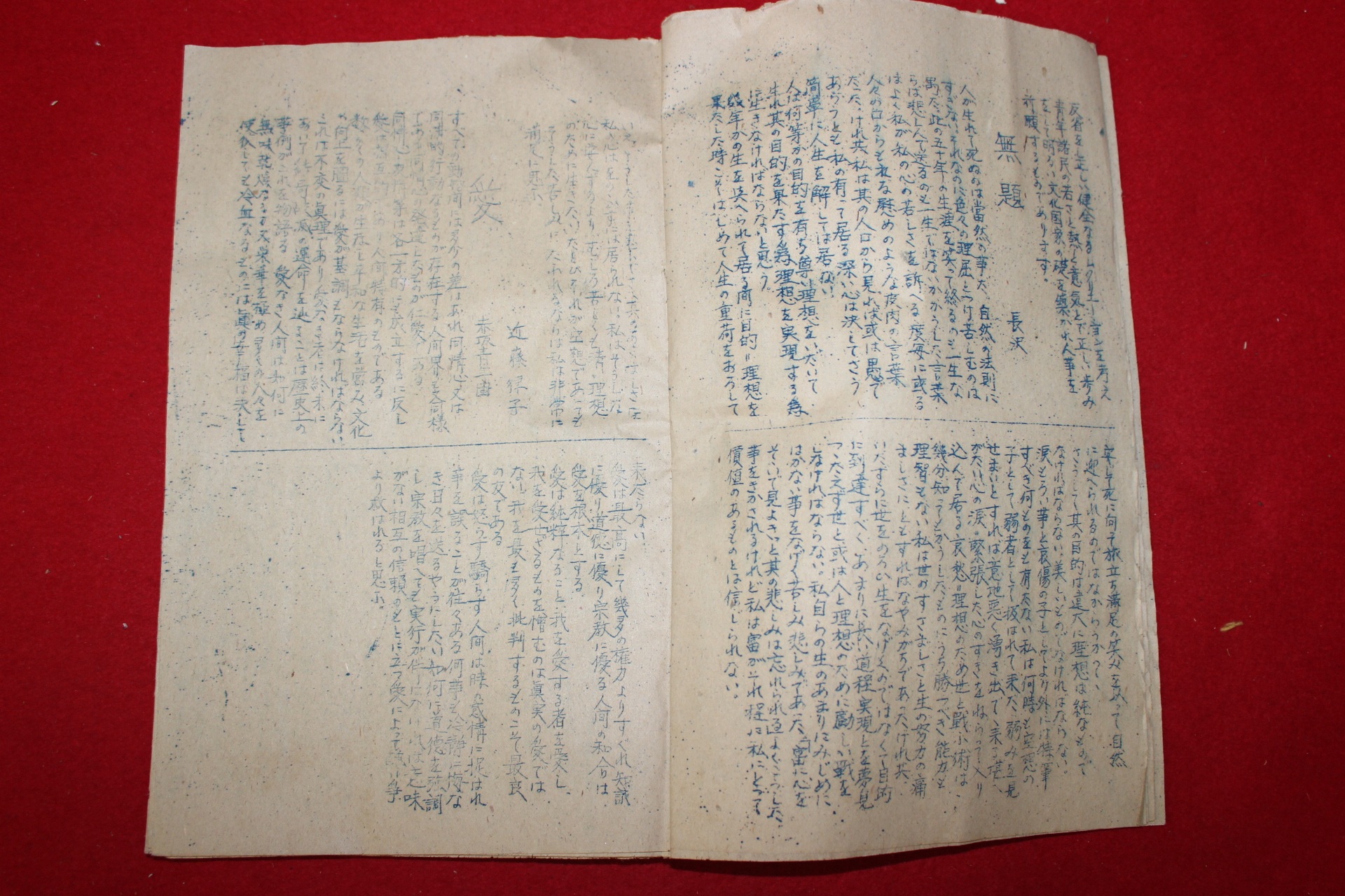 1949년 일본간행 약엽(若葉) 제2호