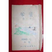 1949년 일본간행 약엽(若葉) 제2호