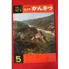 일본간행 산림,건축 화보집