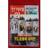 1995년 한겨레21 6월1일자