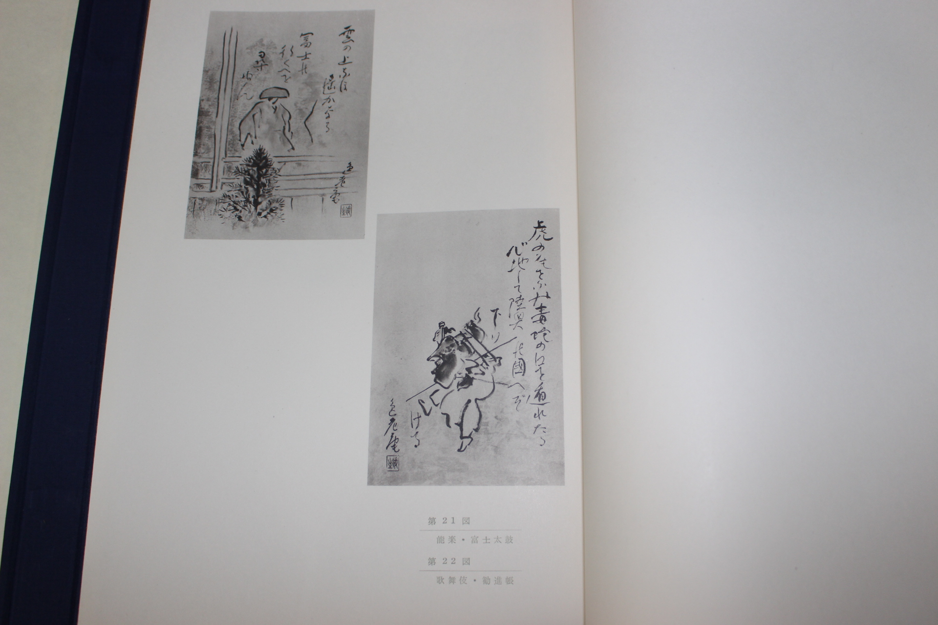 1966년 일본간행 수묵일본풍물