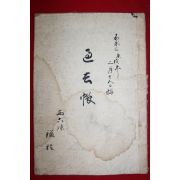에도시기 일본필사본 장부