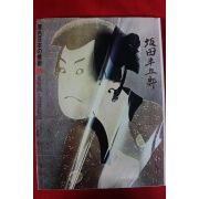 소화54년 일본간행 원색일본미술 도록