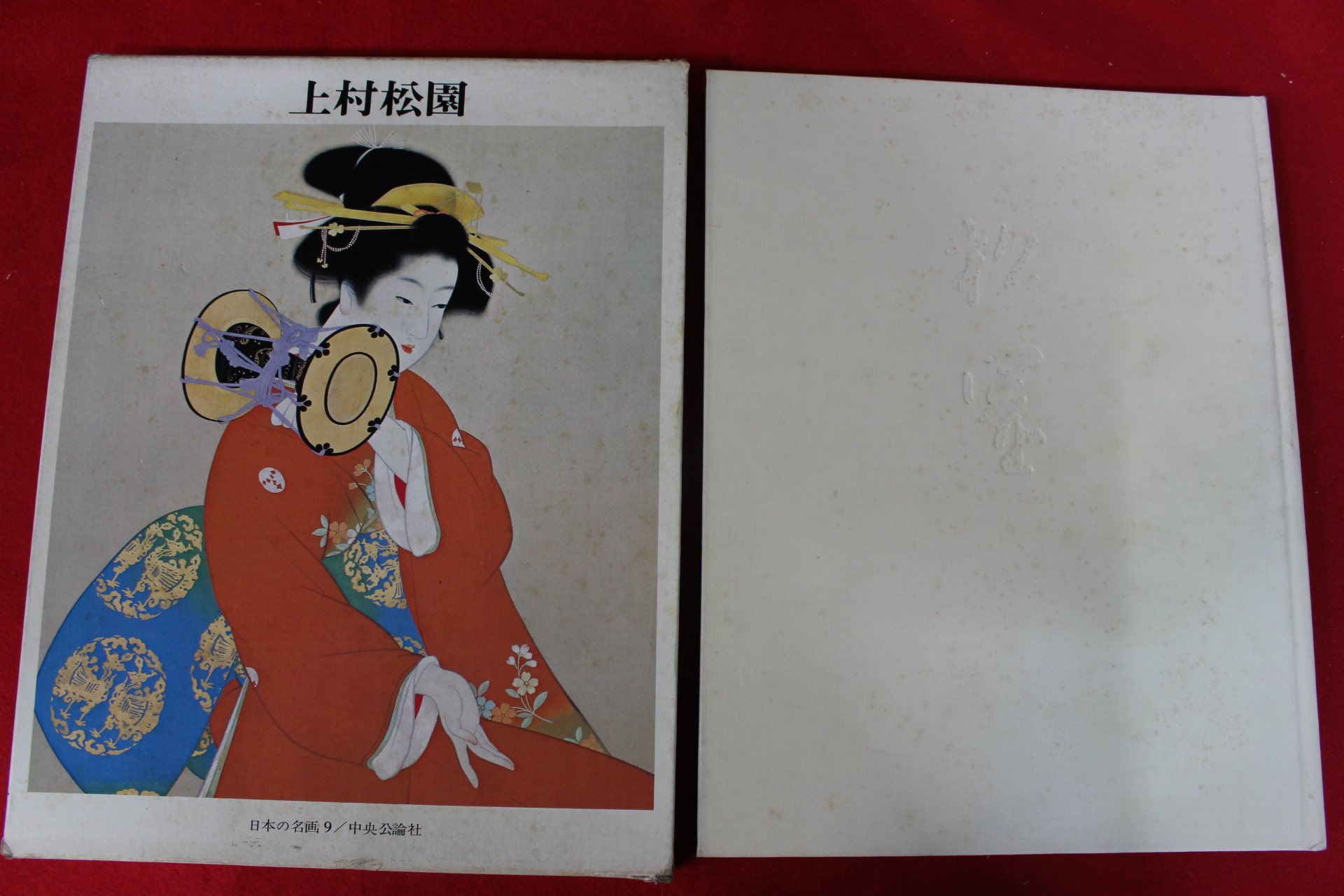 1975년 우에무라 쇼엔(上村松園) 작품집