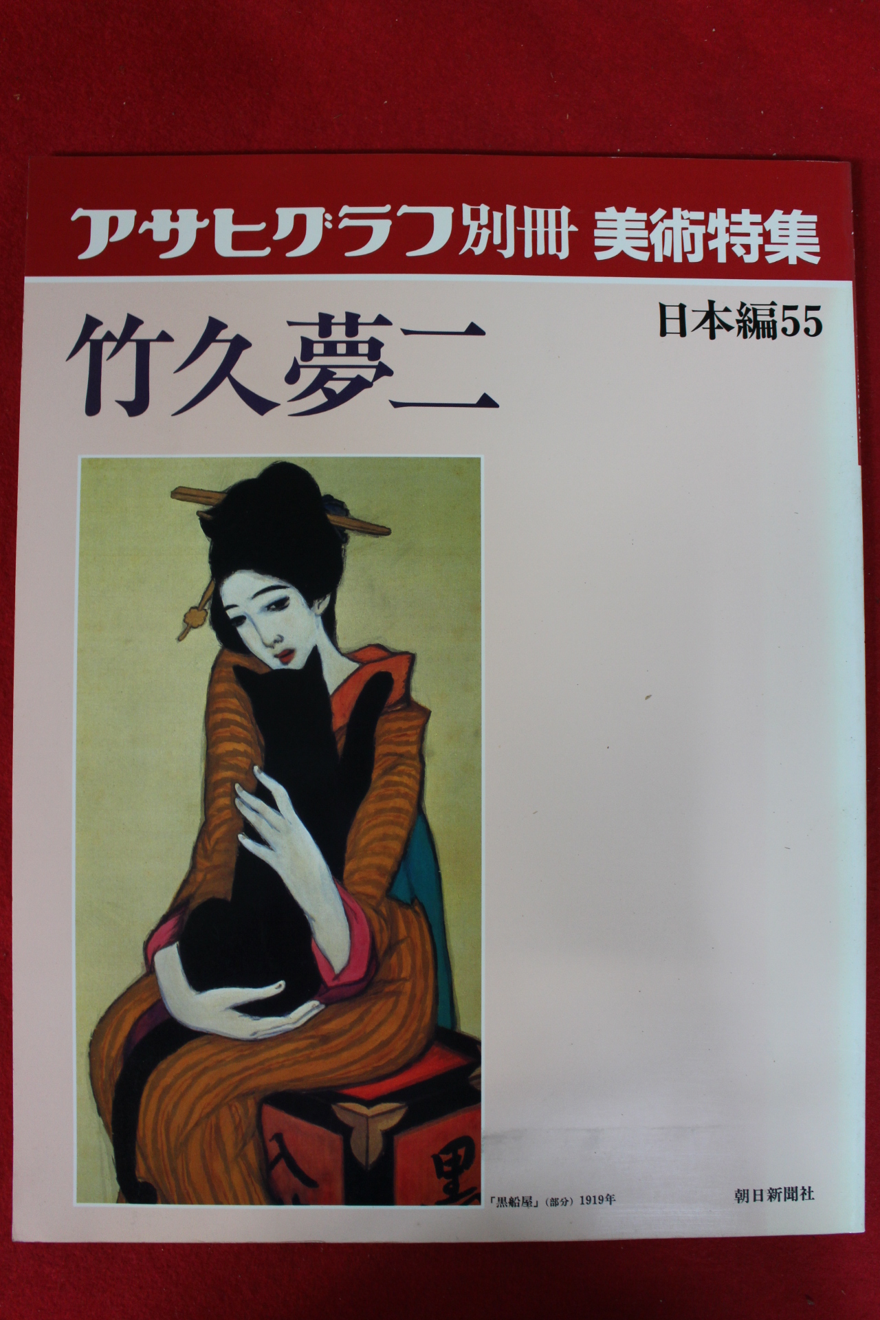 1994년 일본미술