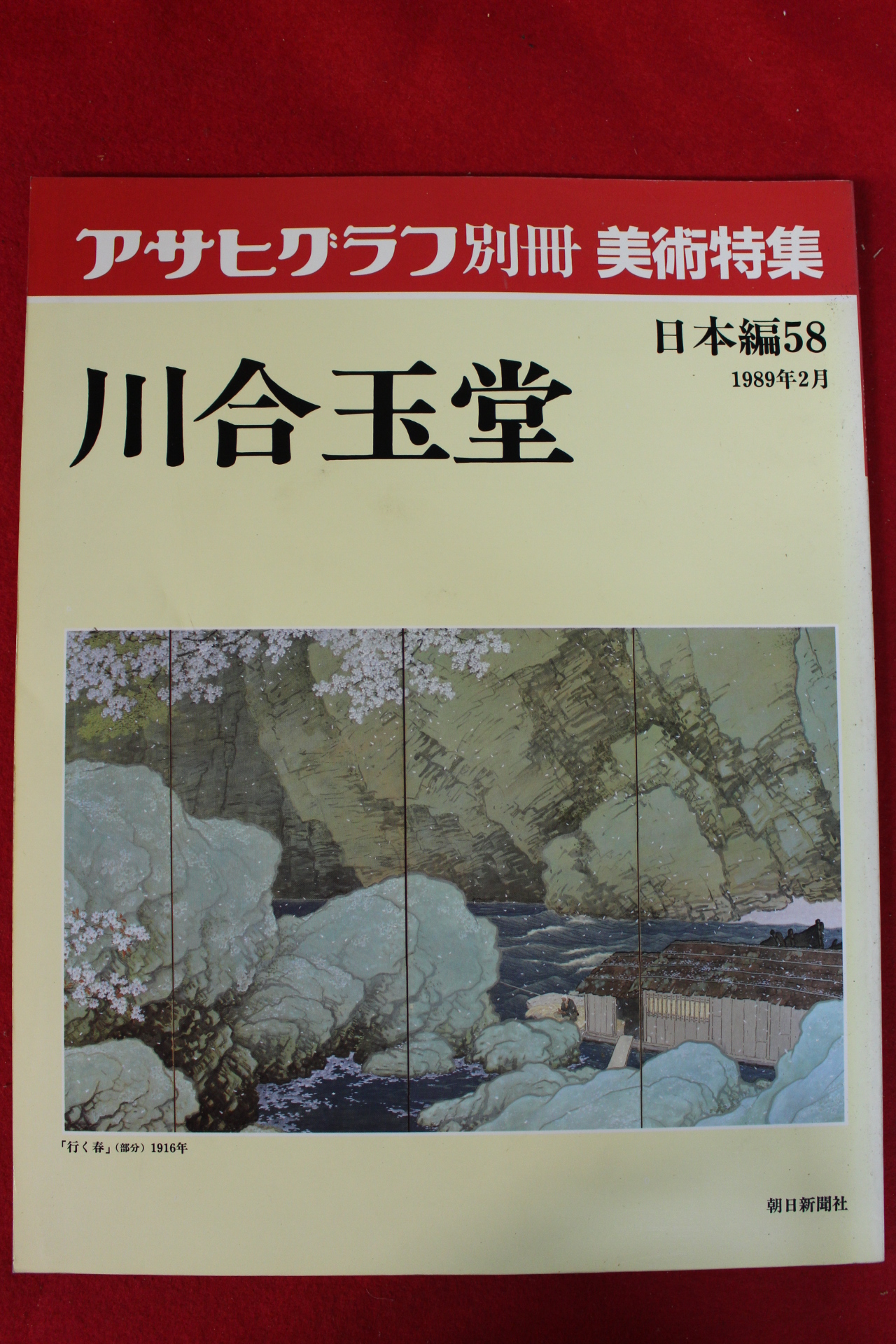 1989년 일본미술