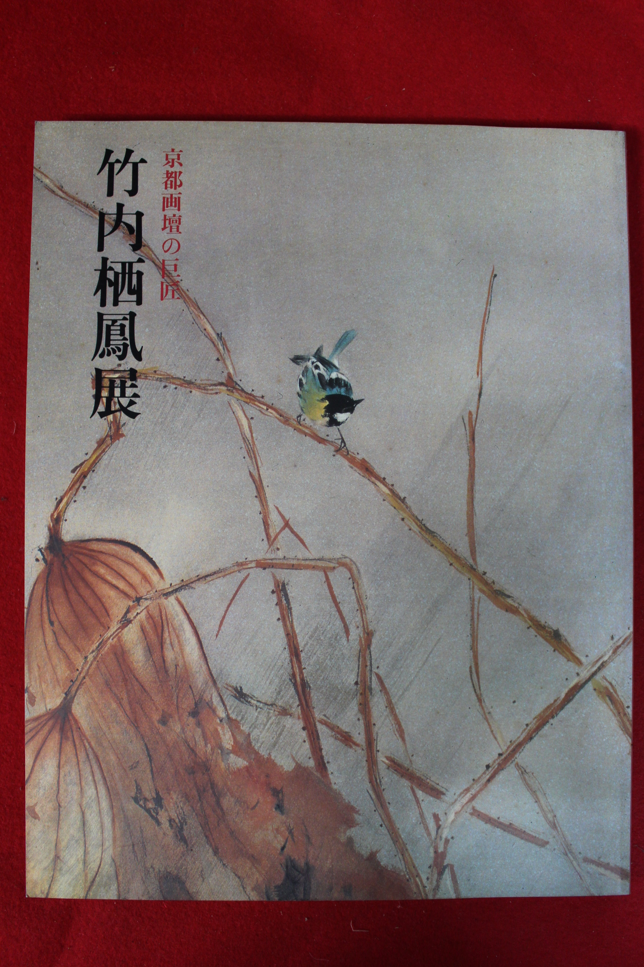 1990년 일본미술전 도록
