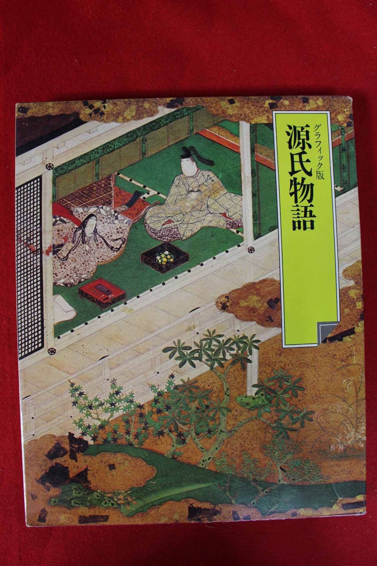 1974년 일본간행 미술 도록