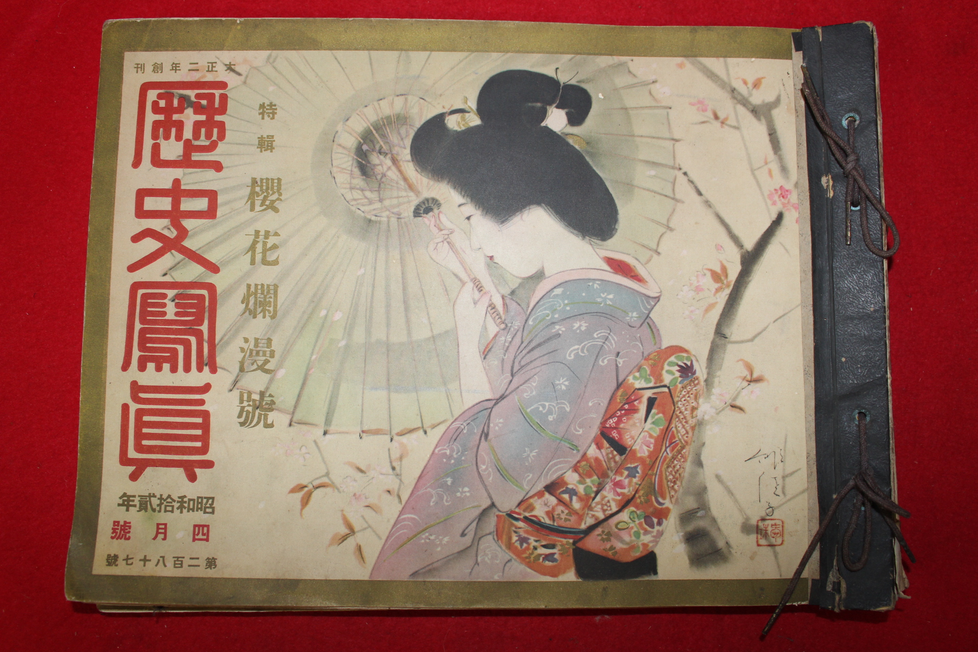 1937년 역사사진 5책합본