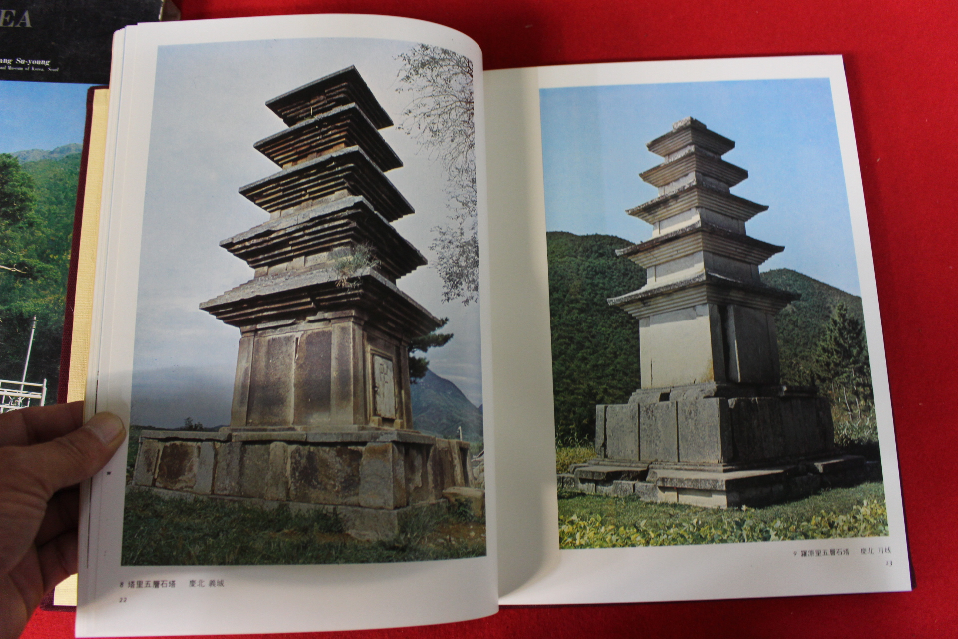 1974년 한국미술전집 석탑편