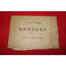 1938년 일본 삼향휘상고등소학교 졸업기념사진첩