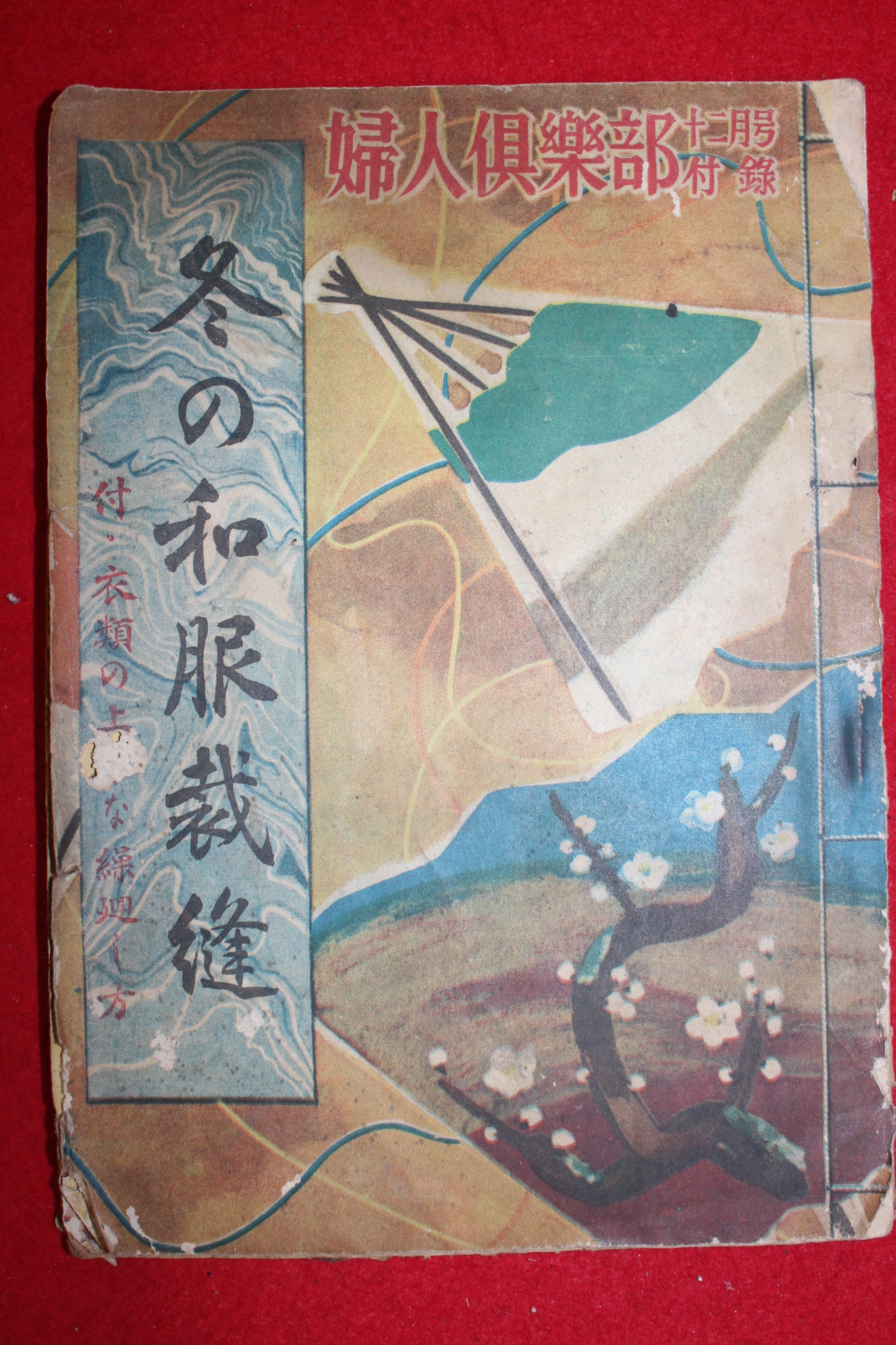 1949년 일본간행 잡지