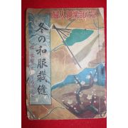 1949년 일본간행 잡지