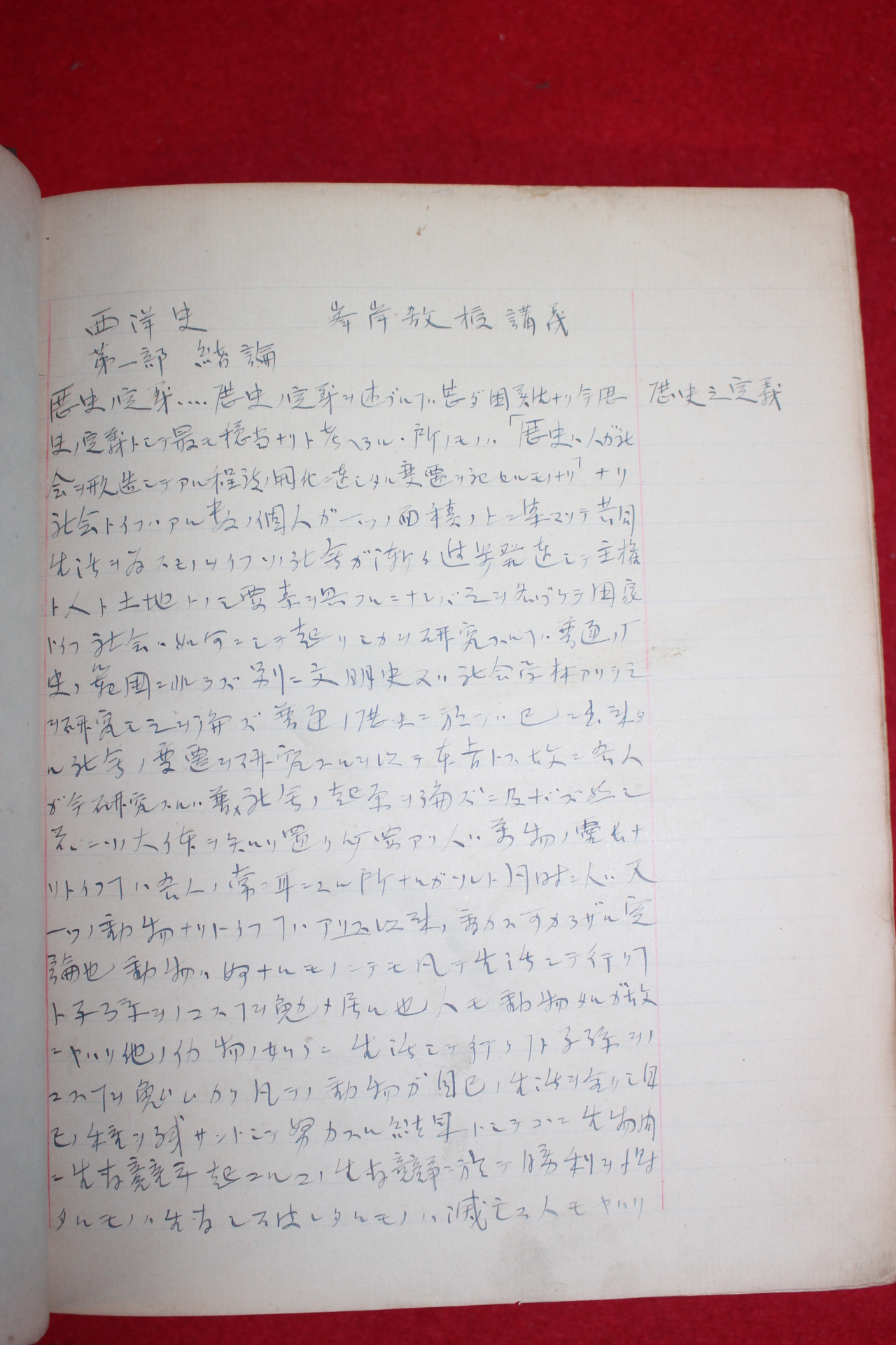 일제시기 필사본 서양사