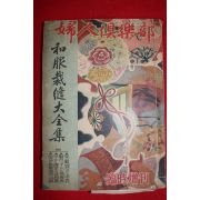 1950년 일본 잡지 부인구락부