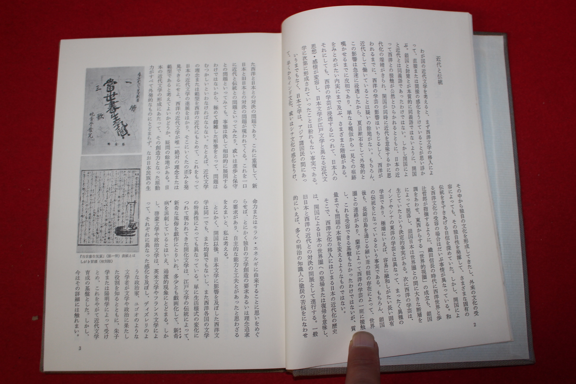 1972년 일본간행 정선명저복각전집