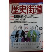 1998년 일본간행 역사가도 11월호
