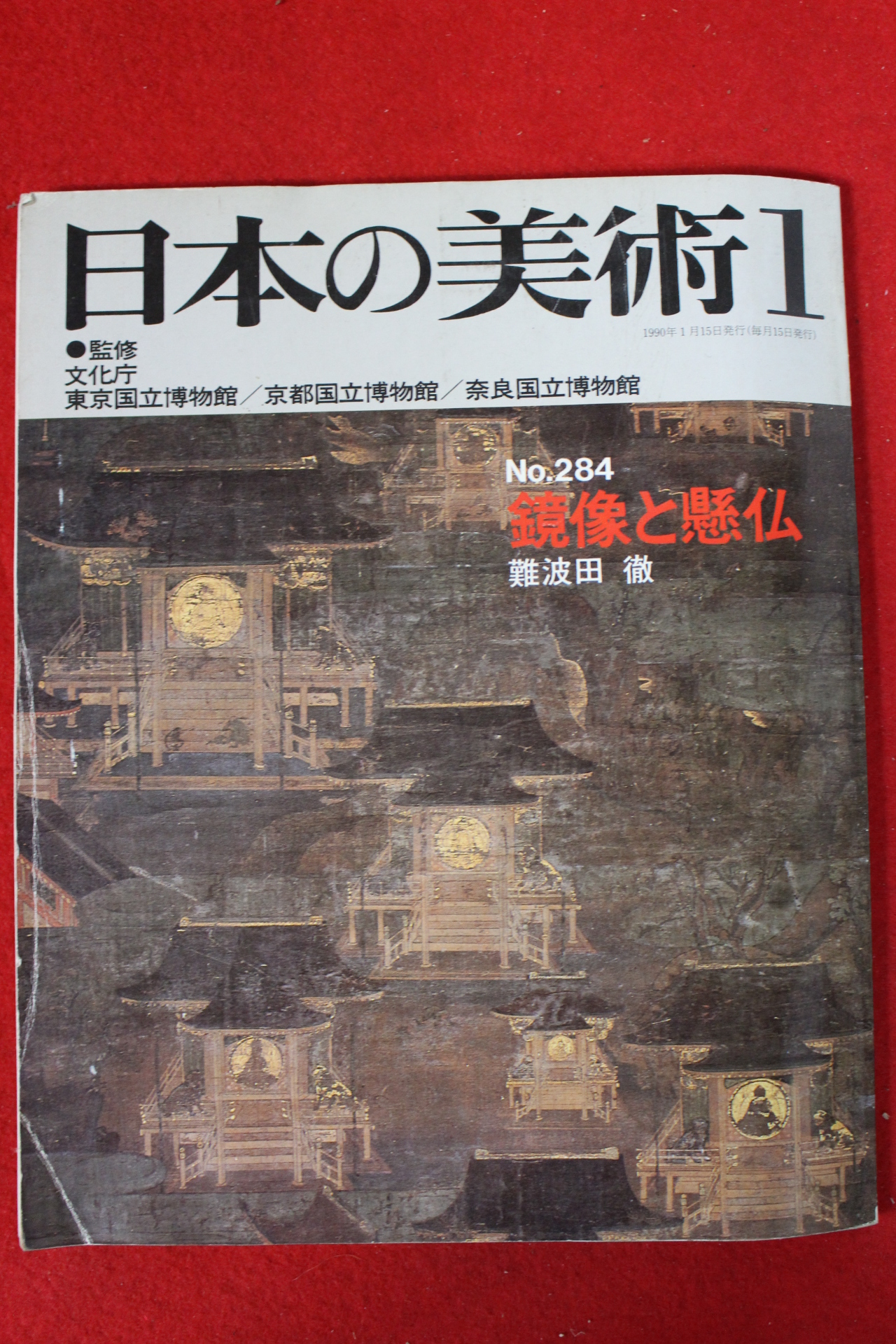 1990년 일본미술 잡지