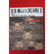 1990년 일본미술 잡지