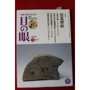 2001년 일본골동 잡지 6월호