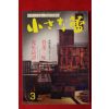 2001년 일본골동미술 잡지 3월호
