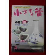 2001년 일본골동미술 잡지 4월호
