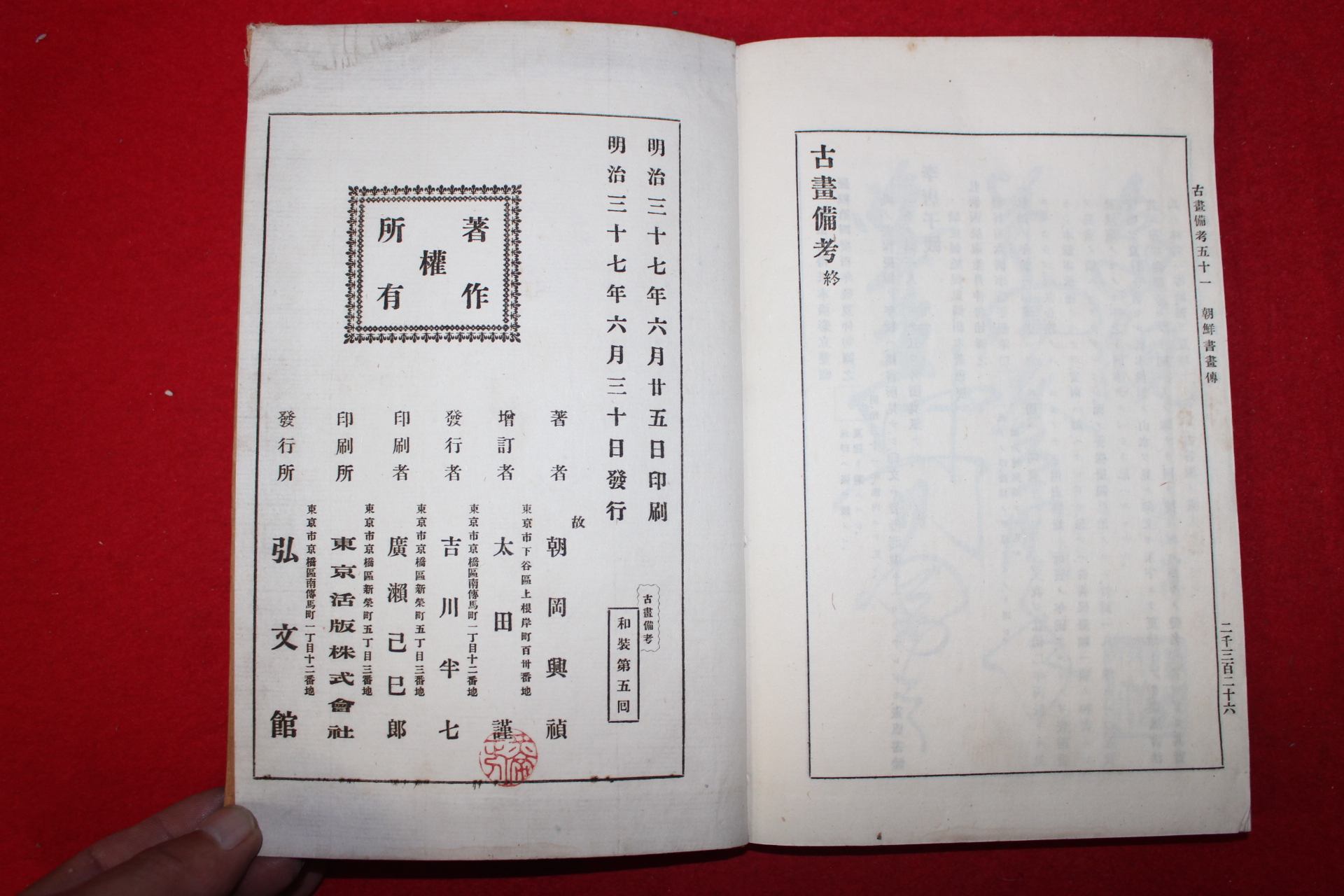 1903년(명치37년) 고화비고(古畵備考) 18책완질