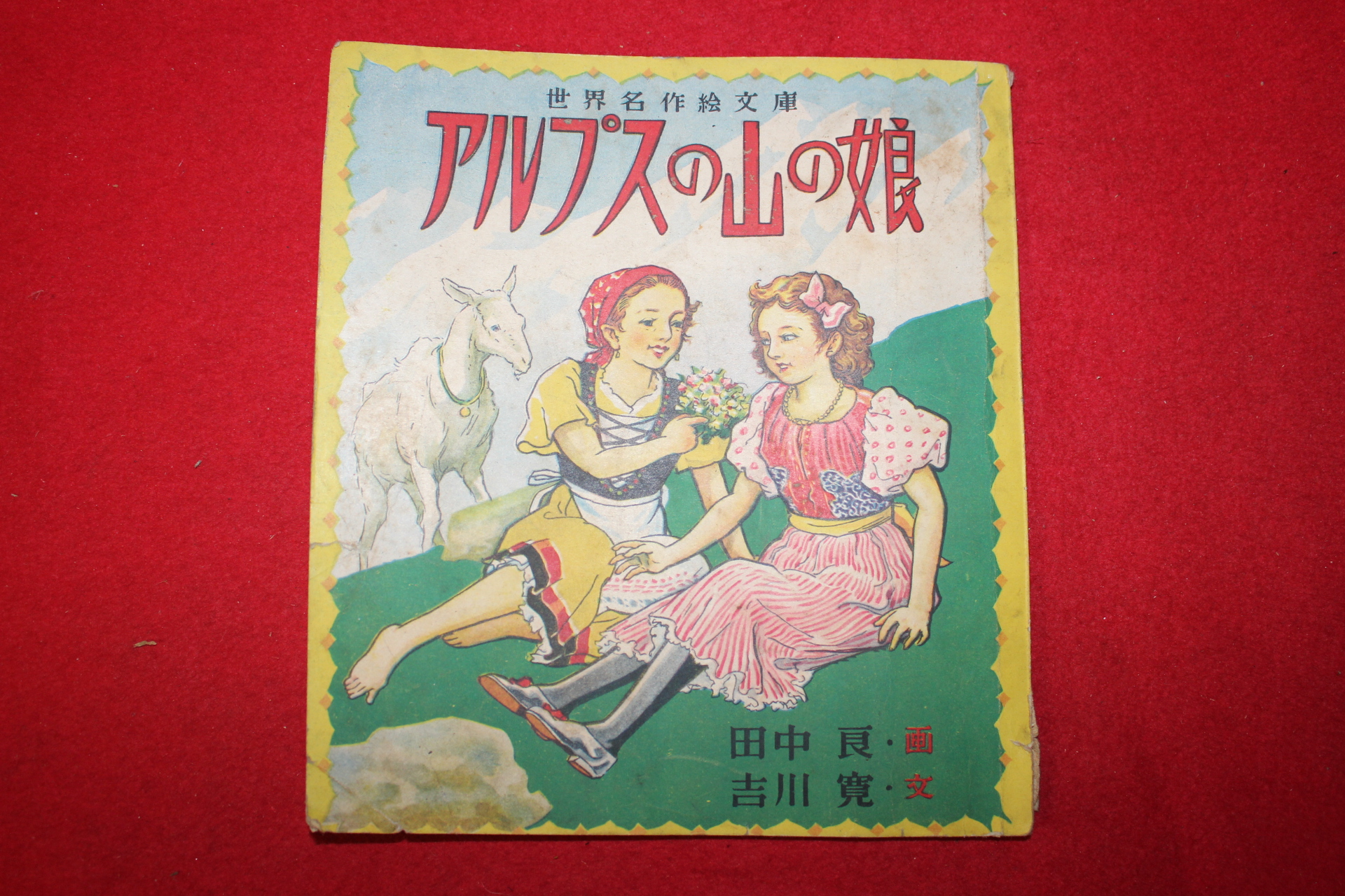 1953년 일본만화 세계명작