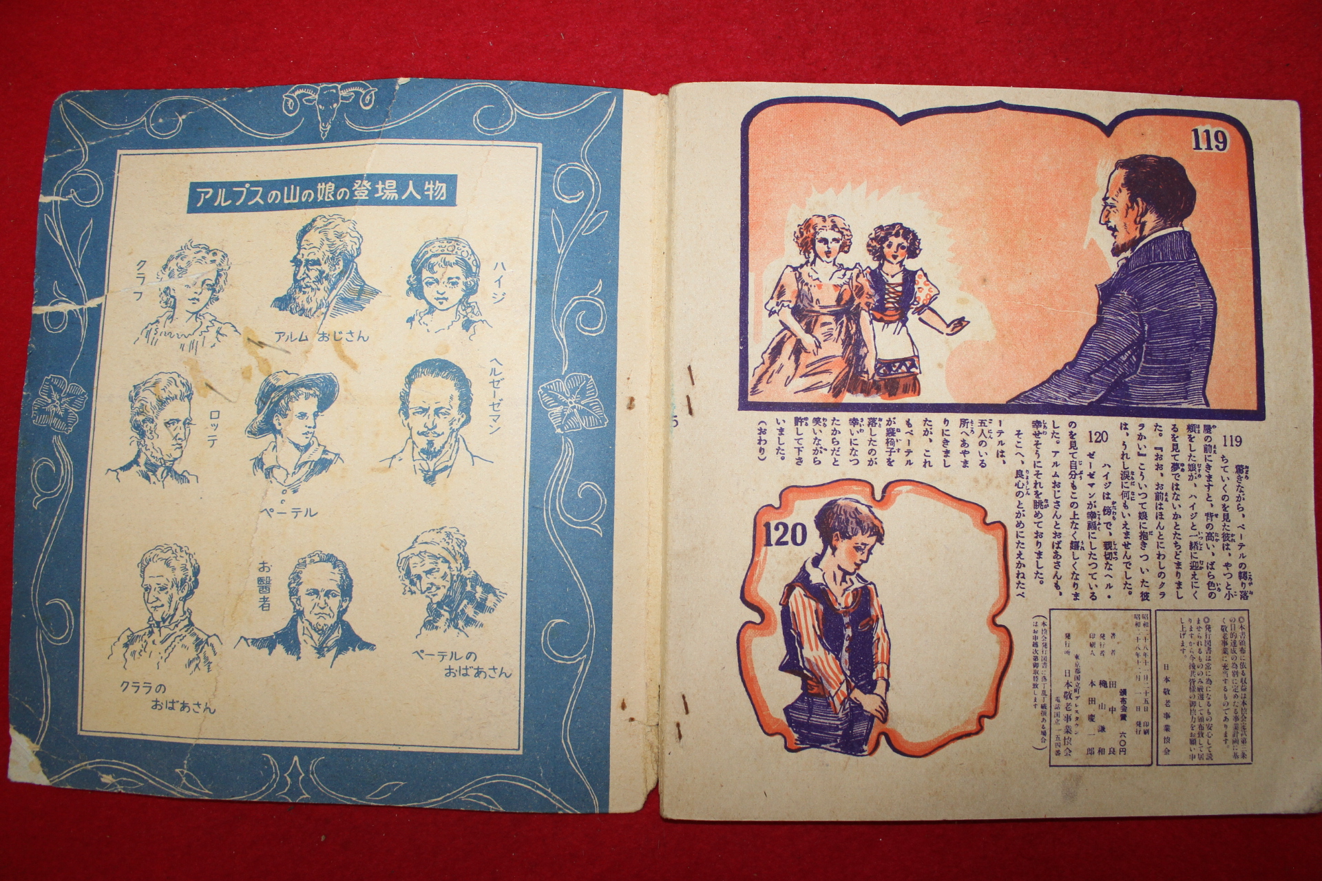 1953년 일본만화 세계명작