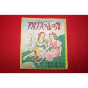 1953년 일본만화 세계명작
