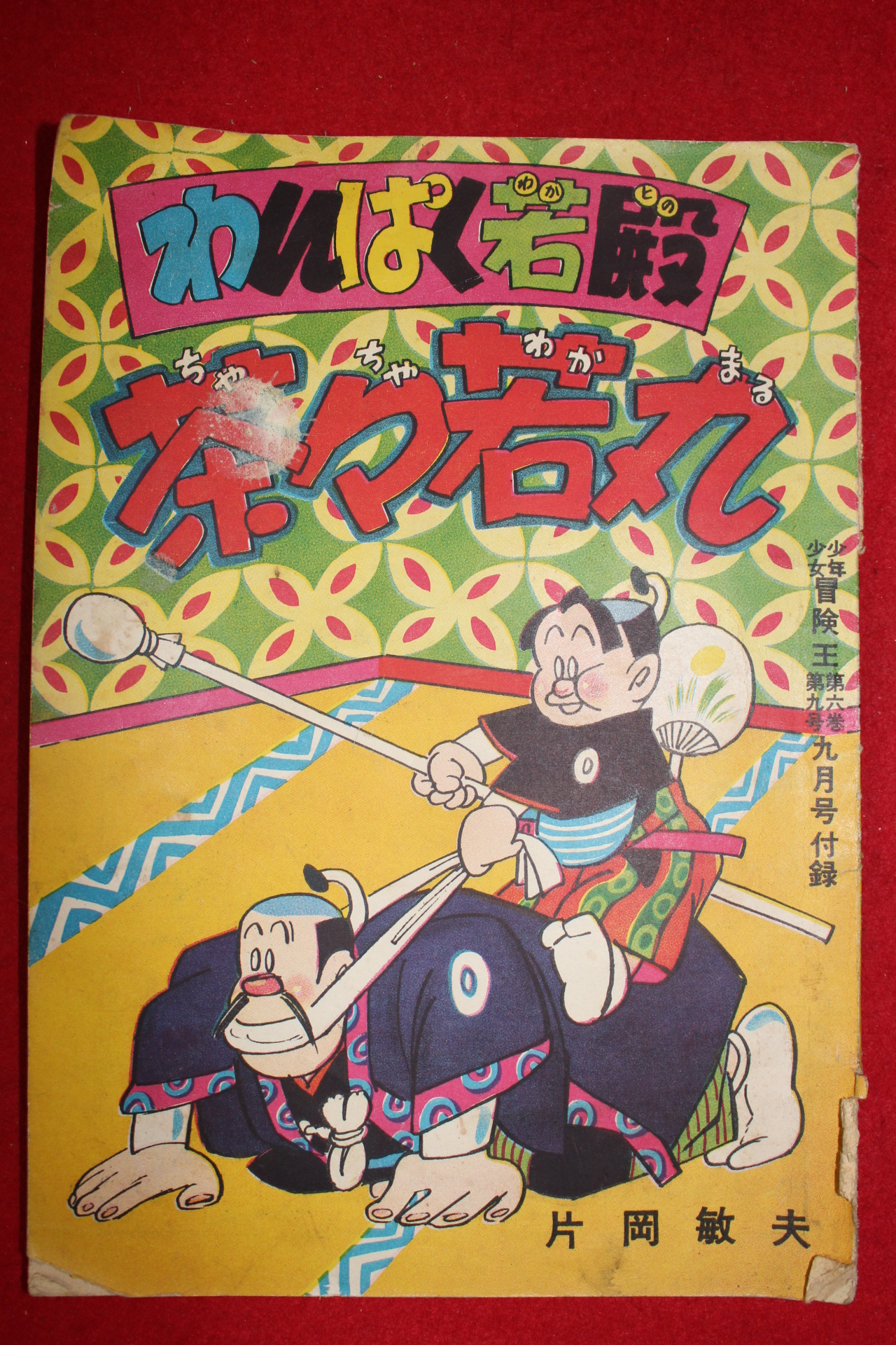 1954년 일본만화