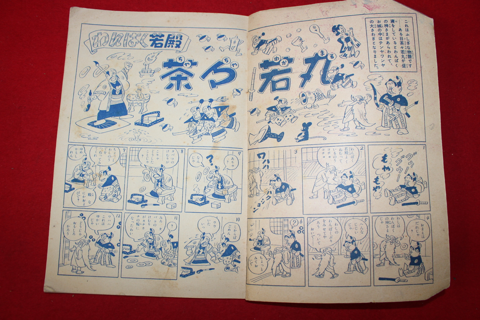 1954년 일본만화