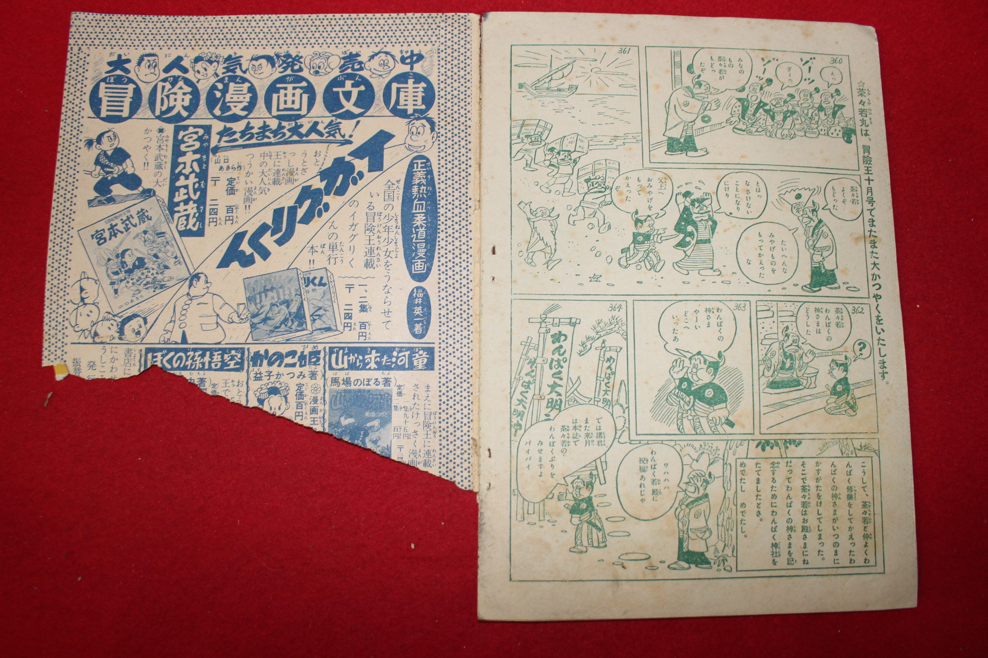 1954년 일본만화