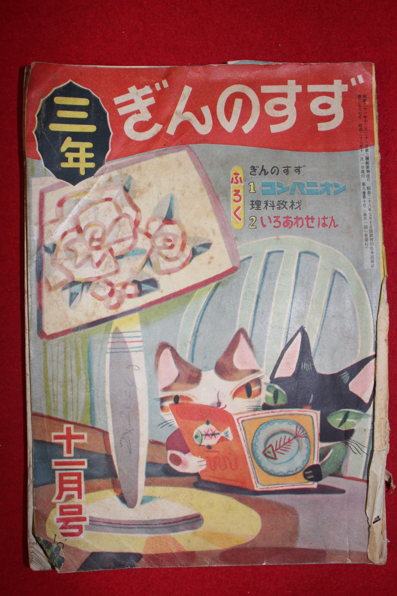 1953년 초등학교 3학년 교재