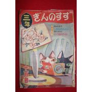 1953년 초등학교 3학년 교재
