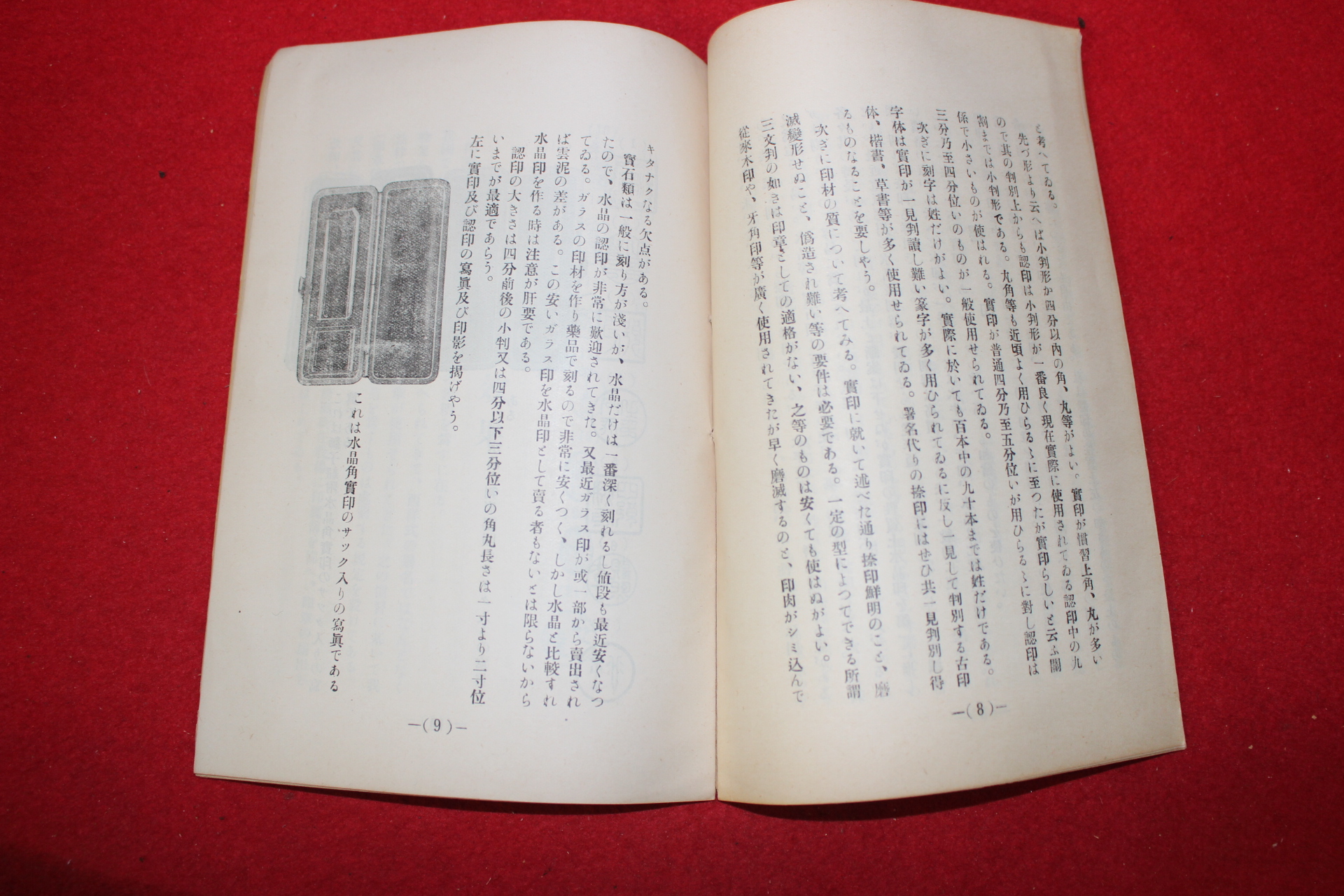1931년 일본간행 인장지식