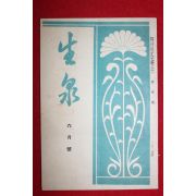 1936년 일본잡지 생천 6월호