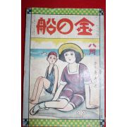 1925년 일본간행 잡지 8월호