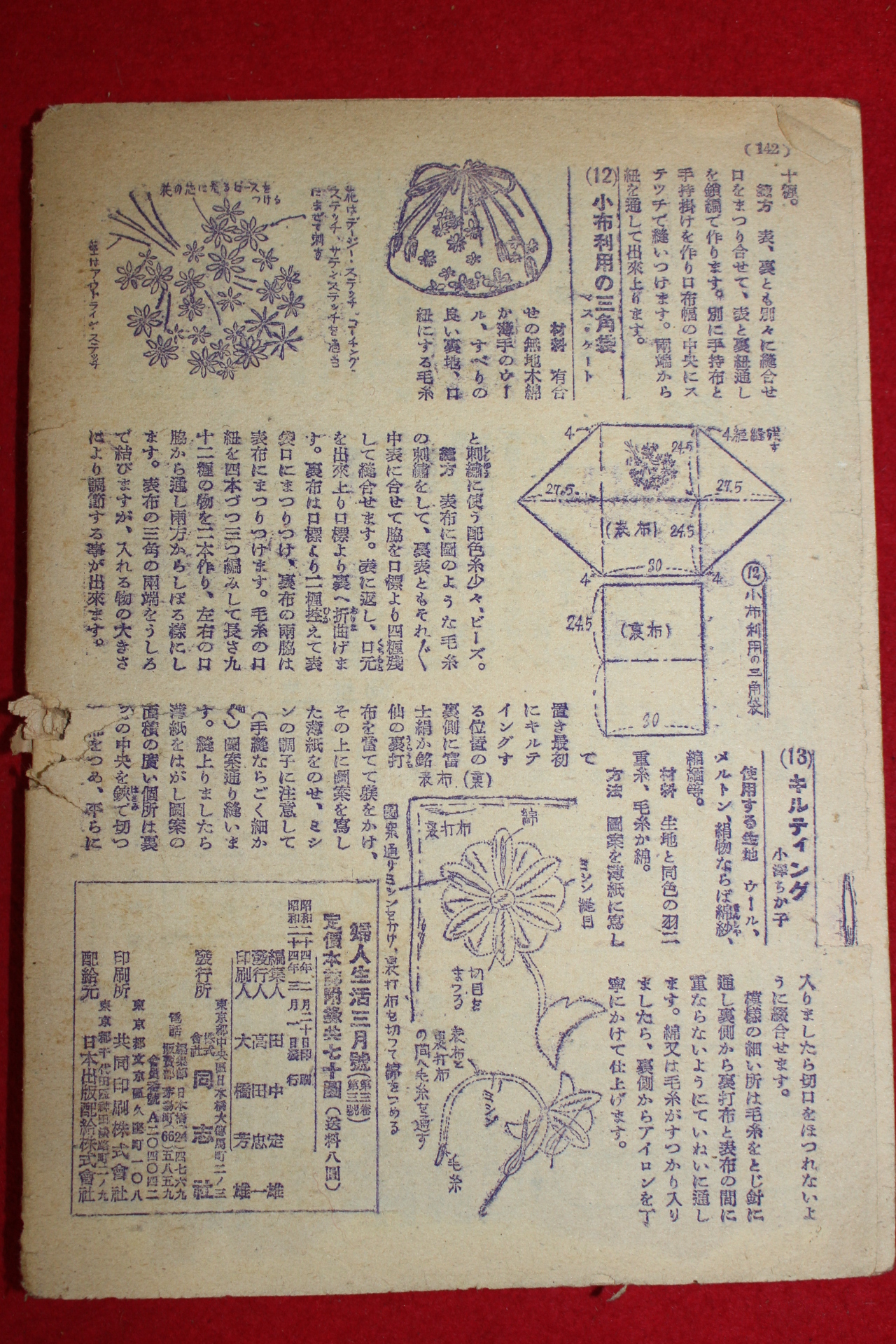 1949년 일본간행잡지 부인생활 3월호