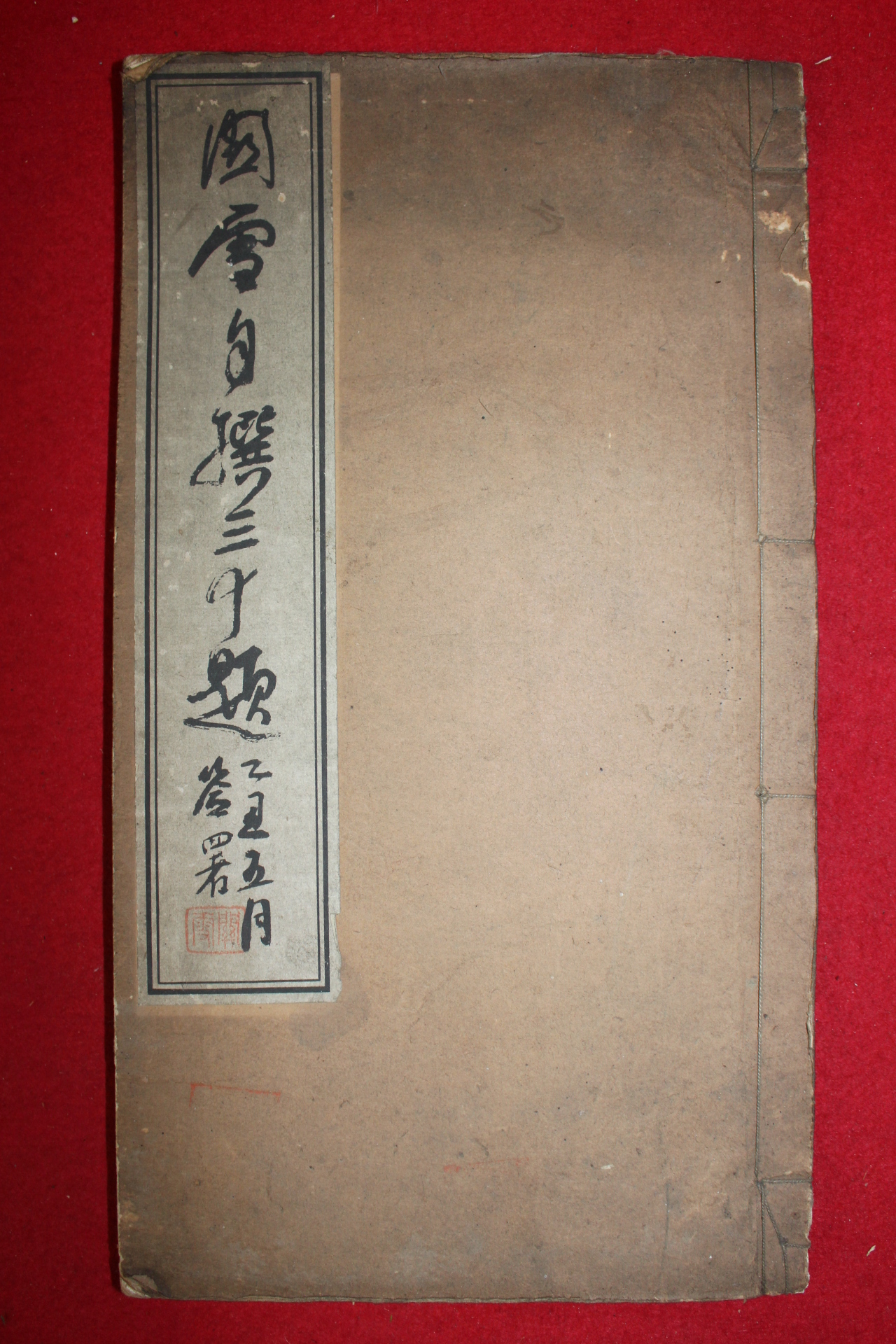 1925년 관설자선삼십제(關雪自選三十題)