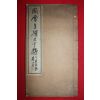 1925년 관설자선삼십제(關雪自選三十題)