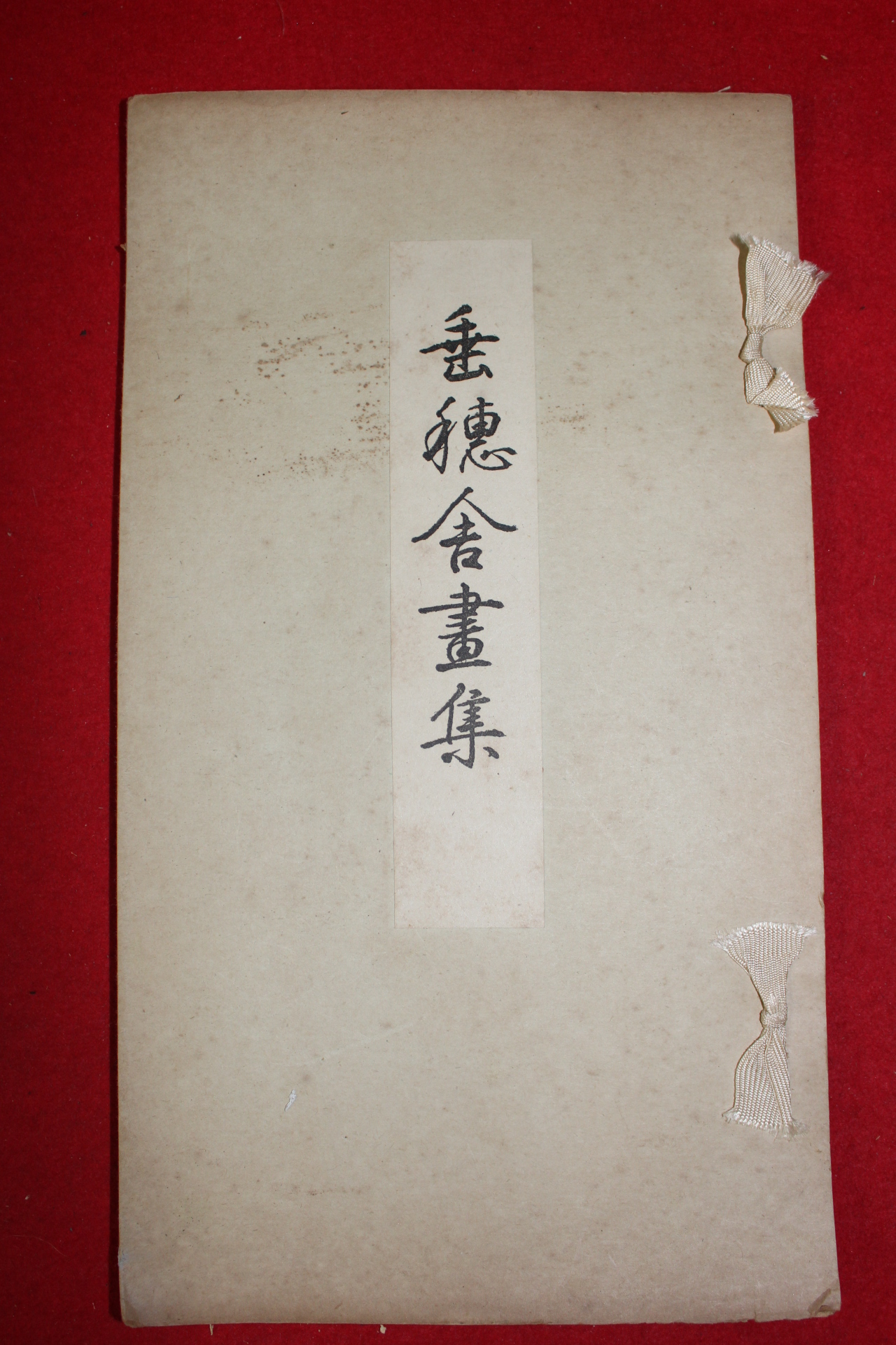 1927년 일본간행 서화도록