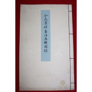 근대 일본서화 도록