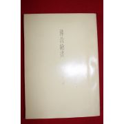 소화61년 일본간행 불교회화 도록