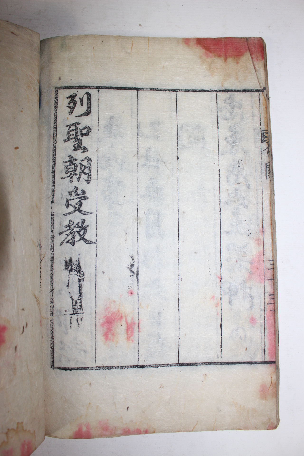 조선시대 목판본 열성조수교(列聖朝受敎)1책완질