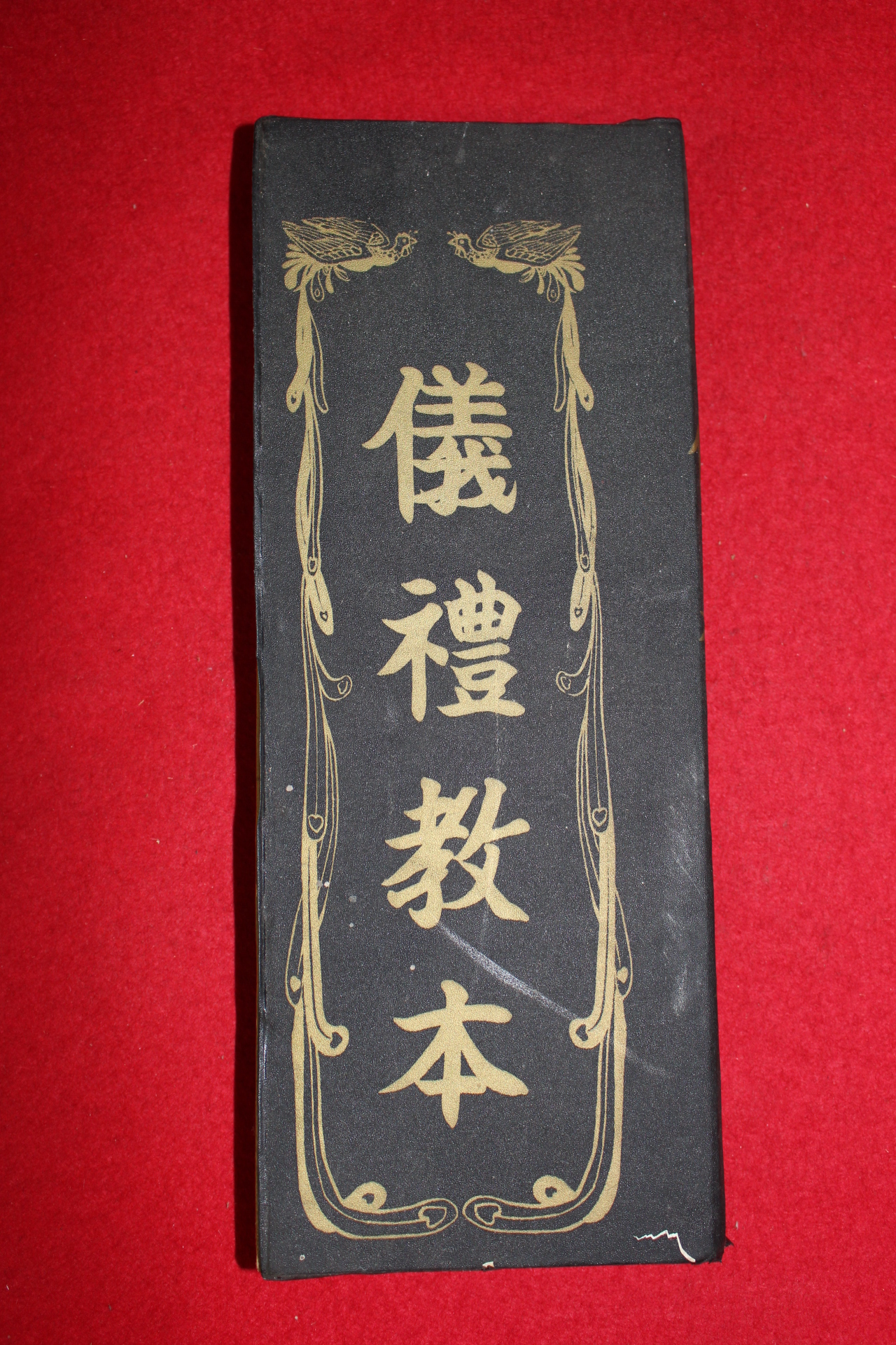 1980년 의례교본