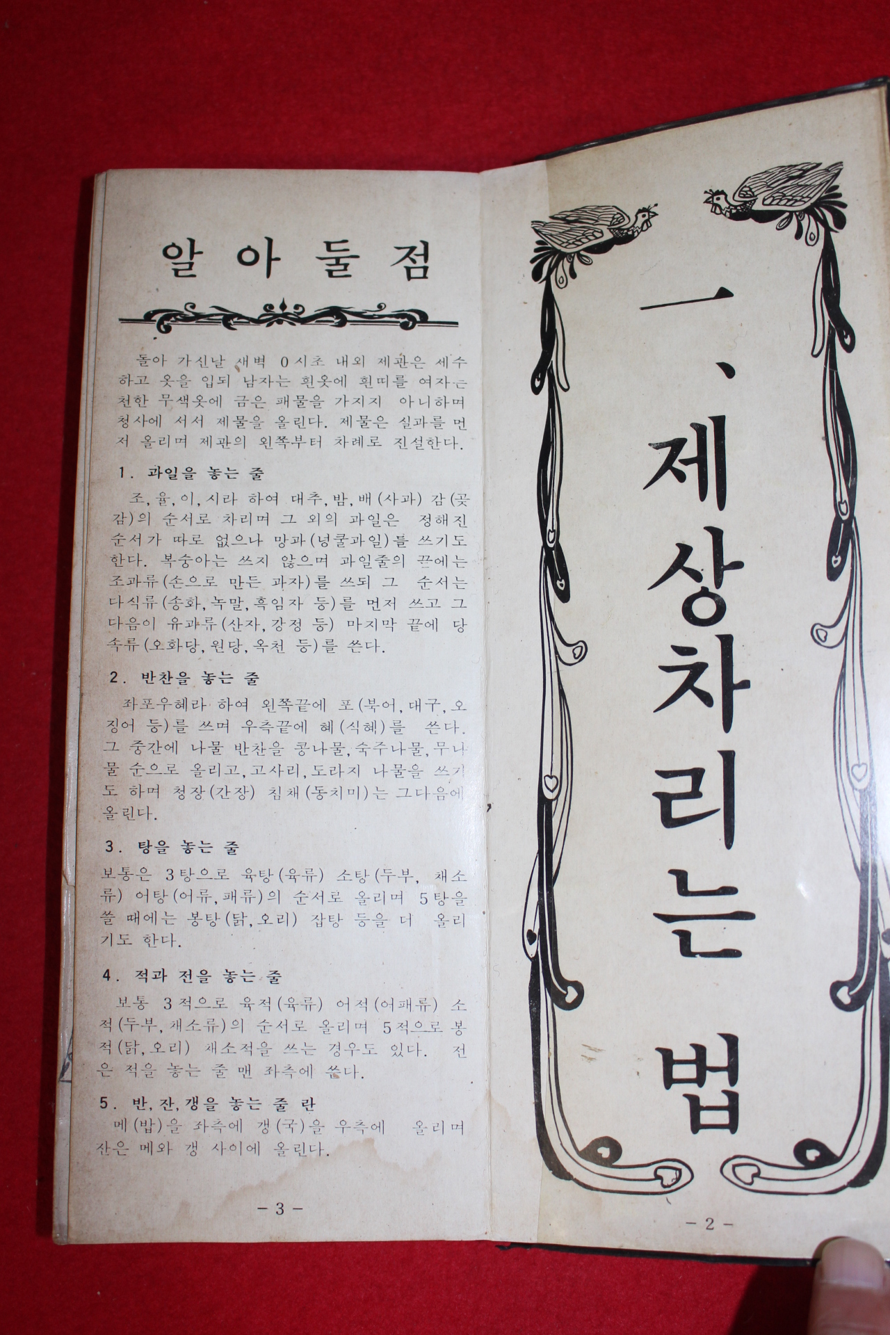 1980년 의례교본