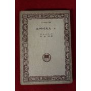 1976년 플로베르 보봐리부인 하권 1책