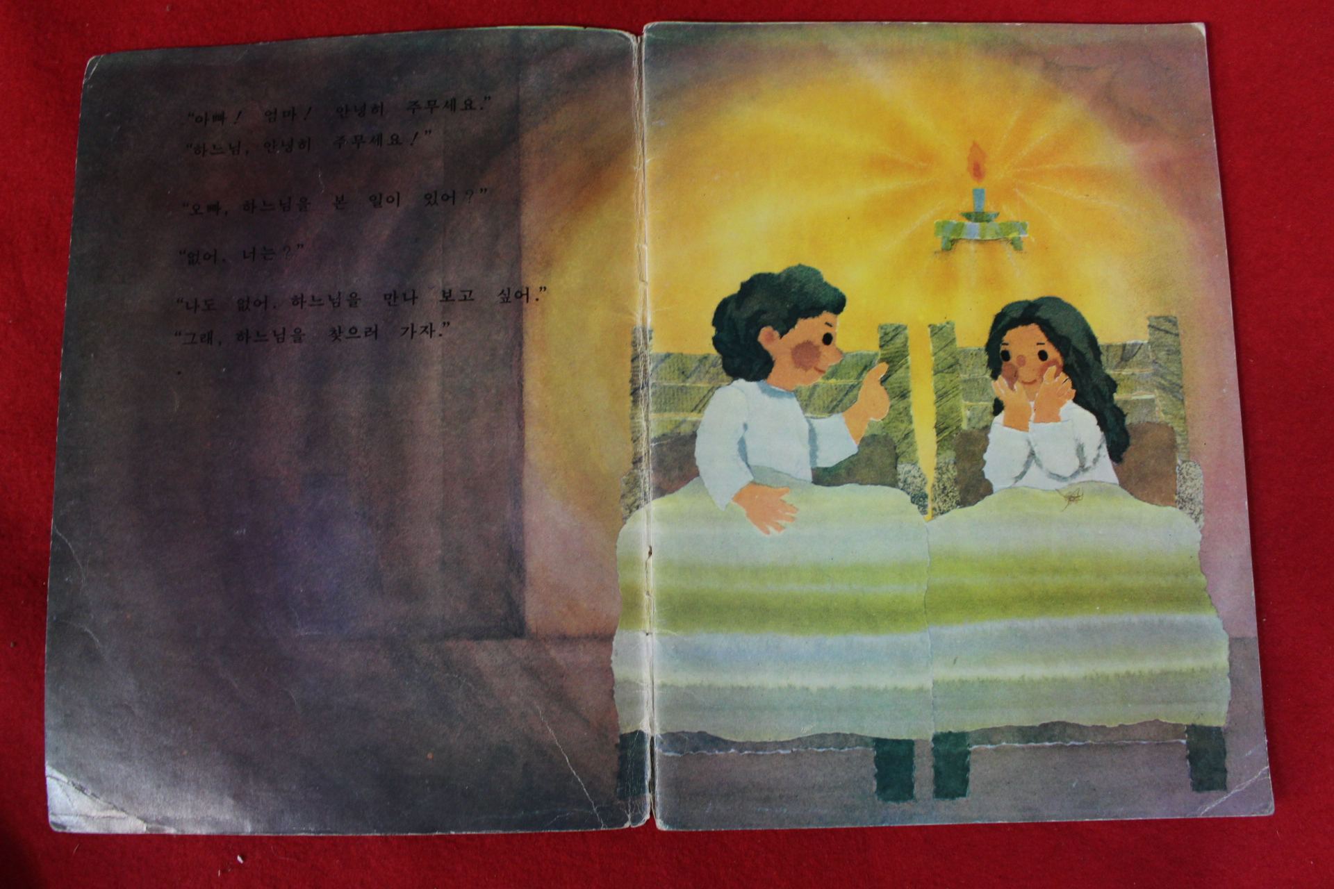1979년 하느님과 어린이