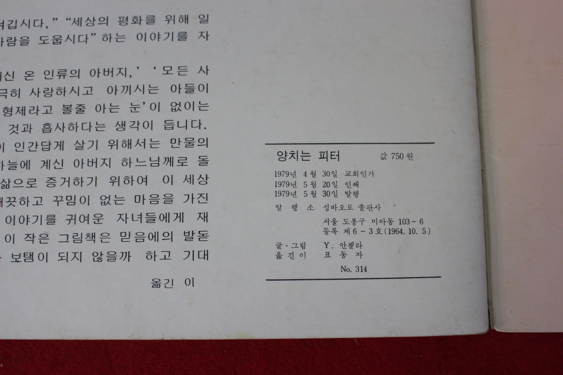 1979년 성바오로출판사 양치는 피터